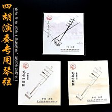 樂器配件專業四胡弓雙調節雙馬尾四弦二胡優質耐用弓子高中低音四胡配件 歷史價格詳細信息