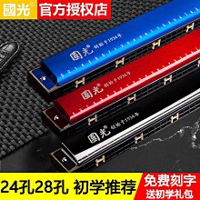 口琴上海國光口琴24孔專業演奏級高級旗艦復音C調成人初學者可刻字 歷史價格詳細信息