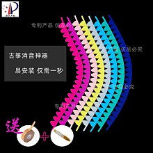 古箏止音條便攜式弱音條消音條硅膠材質練琴不擾民白色藍色耐用款~訂金 歷史價格詳細信息