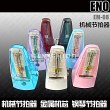 伊諾ENO電吉他單塊效果器貝斯迷你效果器過載失真/顫音/合唱/哇音 歷史價格詳細信息