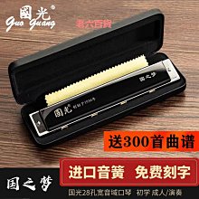 口琴上海國光口琴24孔專業演奏級高級旗艦復音C調成人初學者可刻字 歷史價格詳細信息