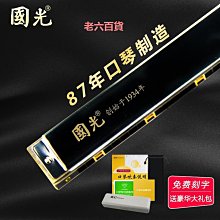 口琴上海國光口琴24孔專業演奏級高級旗艦復音C調成人初學者可刻字 歷史價格詳細信息