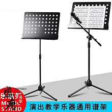 樂科特LKT-510和LKT-530 專業演奏樂譜架可升降加強加厚樂譜支架. 價格比較,價格查詢,歷史價格詳細信息