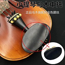 4/4小提琴配件烏木鑲黃楊圈琴軸拉弦板腮托尾柱 已裝配好 歷史價格詳細信息