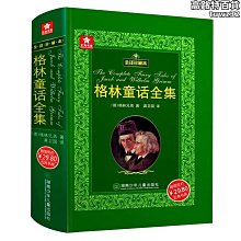 格林童話全集全譯珍藏本兒童故事書6-9-15歲童話故事書新華書店 價格比較,價格查詢,歷史價格詳細信息