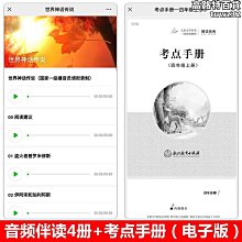 希臘神話中的英語 (全5冊) 孫軼飛 9787545578782 【台灣高等教育出版社】 歷史價格詳細信息