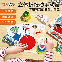 3d立體手工摺紙兒童幼兒園小禮物益智彩色卡通剪紙玩具套組拼圖 歷史價格詳細信息