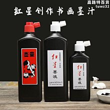 紅星毛筆字專用輕膠墨液雄獅黝墨不洇少膠臺灣墨汁作品練習不精選締造 歷史價格詳細信息