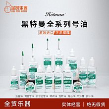 樂器配件調音管油 巴哈號油 樂器專用油 上低音大號長號小號活塞油 歷史價格詳細信息