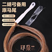 樂器配件二胡碼油煎二胡琴碼胡琴碼子色木油煎專業黑色馬子二胡樂器配件 歷史價格詳細信息