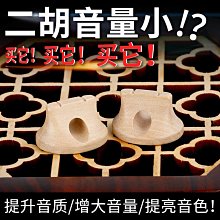 樂器配件二胡琴碼白楓木純手工二胡碼子楓木二胡碼增大音量提亮二胡音色 價格比較,價格查詢,歷史價格詳細信息