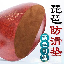 樂器配件琵琶防滑墊整張加厚古琴防滑墊樂器小阮中阮大阮柳琴三弦吉他可選 歷史價格詳細信息