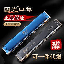 正品國光口琴24孔復音初學者成人自學演奏樂器 兒童學生用c調 歷史價格詳細信息