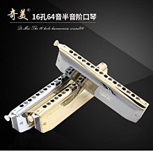 奇美牌12孔48音16孔64音半音階口琴奇美十六孔口琴演奏口琴 價格比較,價格查詢,歷史價格詳細信息