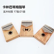 17音桃花芯木拇指琴手指琴卡林巴kalimba非洲雙指琴 歷史價格詳細信息