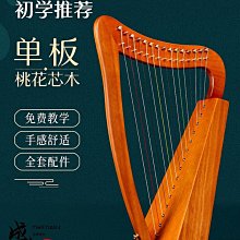 萊雅琴15弦小豎琴天使琴里拉琴箜篌便攜式lyre 琴贈送全套配件路貓貓 歷史價格詳細信息