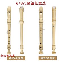 奇美8孔德式高音豎笛英式中音八孔全木質笛子巴洛克式B調初學學生 歷史價格詳細信息