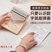 21音拇指琴卡林巴琴初學者女生17音手指鋼拇姆琴卡巴林學生樂器 【爆款特賣】 歷史價格詳細信息