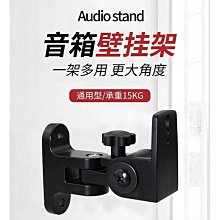 環繞喇叭架 喇叭支架【川木】全新現貨【P222】音響吊架 環繞音箱 吊架 支架 掛架 一對2個 歷史價格詳細信息