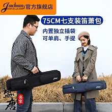 【Jinchuan】加厚防水牛津布/可背式 四支裝 中國笛袋(笛子袋/笛包) 歷史價格詳細信息