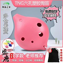 塑料陶笛扁嘴6孔中音C調ac樹脂塑膠陶笛學生自學初學入門樂器 歷史價格詳細信息