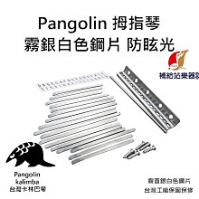 【Pangolin】21音 胡桃木板式實木卡林巴琴 水霧金(kalimba 拇指琴 非洲樂器 成人兒童樂器) 歷史價格詳細信息