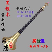 嗩吶不定調平均孔嗩吶橢圓孔民間銅喇叭嗩吶 歷史價格詳細信息