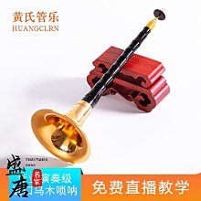 初學者嗩吶全d調成人嗩吶碗口老式專業演奏紅木烏木黑檀木樂器 歷史價格詳細信息