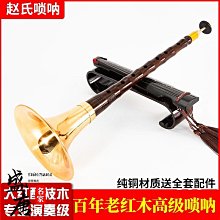 嗩吶新藝演奏專業烏木黑檀木樂器套調調初學者入門大小號喇叭 歷史價格詳細信息