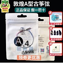 敦煌古箏琴弦B型標準古箏通用弦進口鋼芯古箏弦單根買一-眾客丁噹的口袋 歷史價格詳細信息