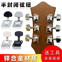 銀色 木吉他 民謠吉他 古典吉他 弦鈕 弦捲 賽璐璐轉鈕 弦軸 弦柱 三聯弦鈕 [唐尼樂器] 歷史價格詳細信息