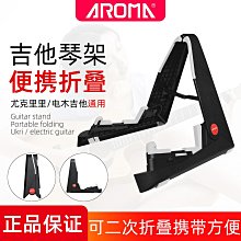 阿諾瑪AROMA吉他支架可攜式摺疊貝司尤克裡裡架子小提琴架AGS-02 歷史價格詳細信息
