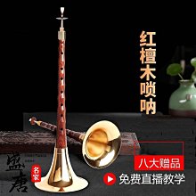 初學者嗩吶全d調成人嗩吶碗口老式專業演奏紅木烏木黑檀木樂器 歷史價格詳細信息