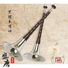 初學者嗩吶全d調成人嗩吶碗口老式專業演奏紅木烏木黑檀木樂器 歷史價格詳細信息