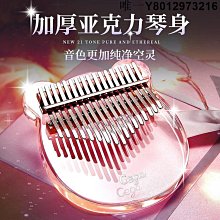 拇指琴拇指琴卡林巴琴初學者17音水晶透明簡單易學21音女生便攜式手指琴 免運 歷史價格詳細信息