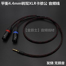 4.4MM轉2XLR音頻線 PHA2A WM1A 1Z ZX300A 4.4一分二雙卡儂平衡線    全台最大的 歷史價格詳細信息