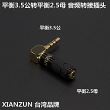 2.5轉3.5mm轉接頭耳機音響箱插頭單端手機公對母音頻線轉換器-心願便利店 歷史價格詳細信息