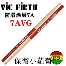 Vic Firth 7AN 尼龍頭胡桃木鼓棒【敦煌樂器】 歷史價格詳細信息