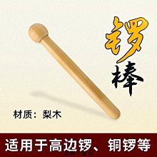鼓棒木質實木鼓棒/兒童大小鼓腰鼓排鼓堂鼓扁鼓威風鑼鼓 鼓錘一對 免運 歷史價格詳細信息