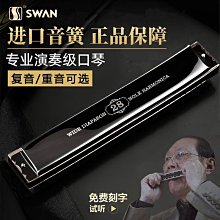 德國進口音簧天鵝專業演奏級28孔口琴重音高級成人24復音初學入門 價格比較,價格查詢,歷史價格詳細信息