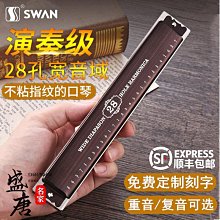 德國進口音簧天鵝專業演奏級28孔口琴重音高級成人24復音初學入門 歷史價格詳細信息