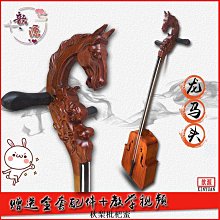 馬頭琴弓子白馬尾手工製作專業演奏成人兒童樂器配件特價 歷史價格詳細信息