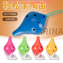 塑料陶笛扁嘴6孔中音C調ac樹脂塑膠陶笛學生自學初學入門樂器 歷史價格詳細信息