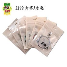 敦煌古箏琴弦B型標準古箏通用弦進口鋼芯古箏弦單根買一-眾客丁噹的口袋 歷史價格詳細信息