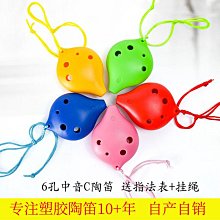塑料陶笛扁嘴6孔中音C調ac樹脂塑膠陶笛學生自學初學入門樂器 價格比較,價格查詢,歷史價格詳細信息