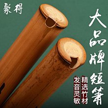 洞蕭 南音洞蕭 閩臺尺八 五孔尺八 洞蕭 尺八 南簫 歷史價格詳細信息