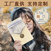 拇指琴拇指琴 NSGM展翅高飛17音21音箱式kalimba手指琴新年禮物卡林巴琴 免運 歷史價格詳細信息