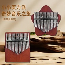 17音拇指琴 相思木 卡林巴琴 民族樂器 17音卡靈巴琴 初學者入門 兒童五手指琴kalimba樂器禮物 多色可選 歷史價格詳細信息
