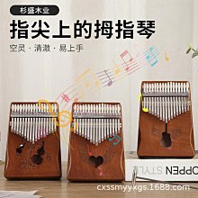 拇指琴卡林巴17音初學者女生樂器卡巴林五手指鋼琴21音姆指琴正品 【爆款特賣】 歷史價格詳細信息