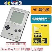 [哈Game族]任天堂 Nintendo GameBoy GBC 控制台屏幕保護膜 屏幕鋼化保護膜(盒裝)防刮擦鋼化玻璃 歷史價格詳細信息